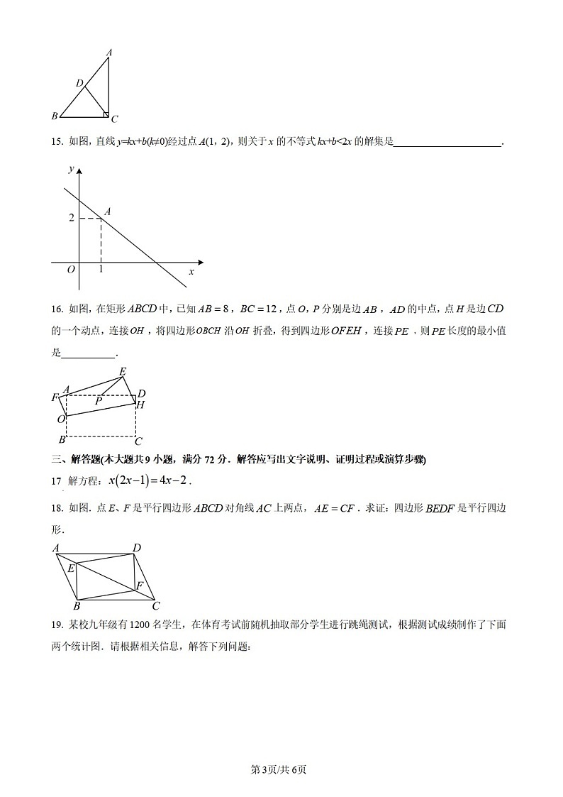 广东省广州市越秀区广州大学附属中学2023-2024学年八年级下学期期末数学试题第3页