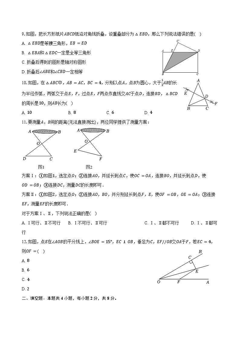 2024-2025学年河北省石家庄市新华区八年级（上）期末数学试卷（含答案）第2页