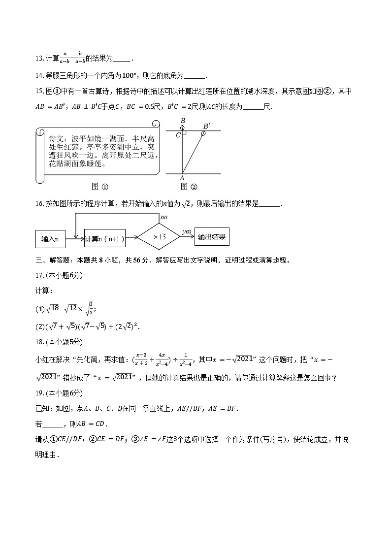 2024-2025学年河北省石家庄市新华区八年级（上）期末数学试卷（含答案）第3页