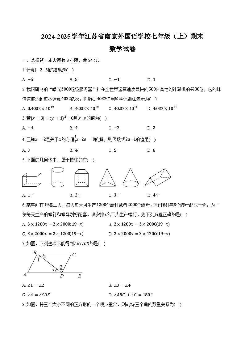 2024-2025学年江苏省南京外国语学校七年级（上）期末数学试卷（含答案）第1页