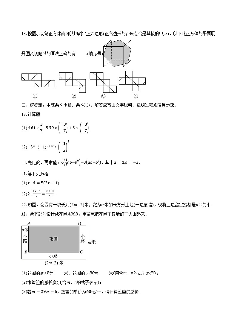 2024-2025学年江苏省南京外国语学校七年级（上）期末数学试卷（含答案）第3页