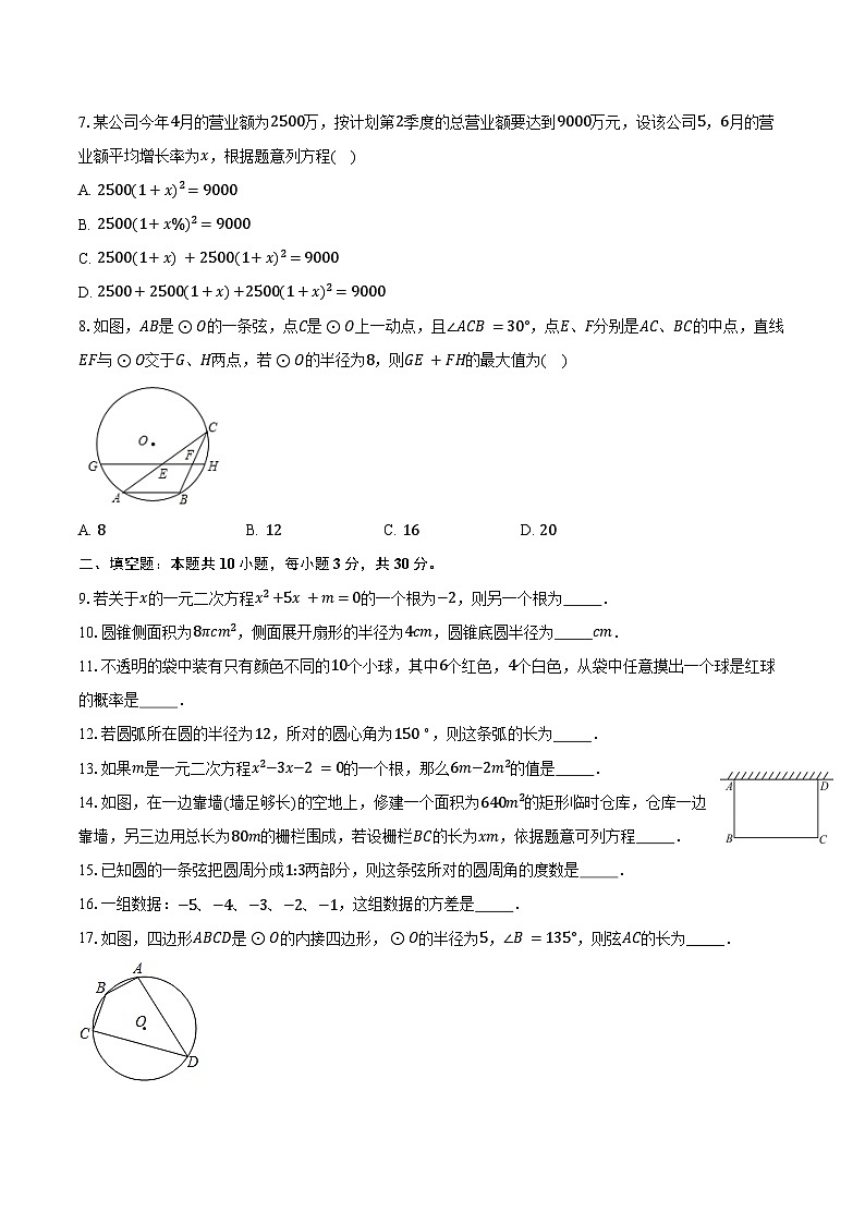 2024-2025学年江苏省宿迁市宿城区新区教学共同体九年级（上）1月期末数学试卷（含答案）第2页