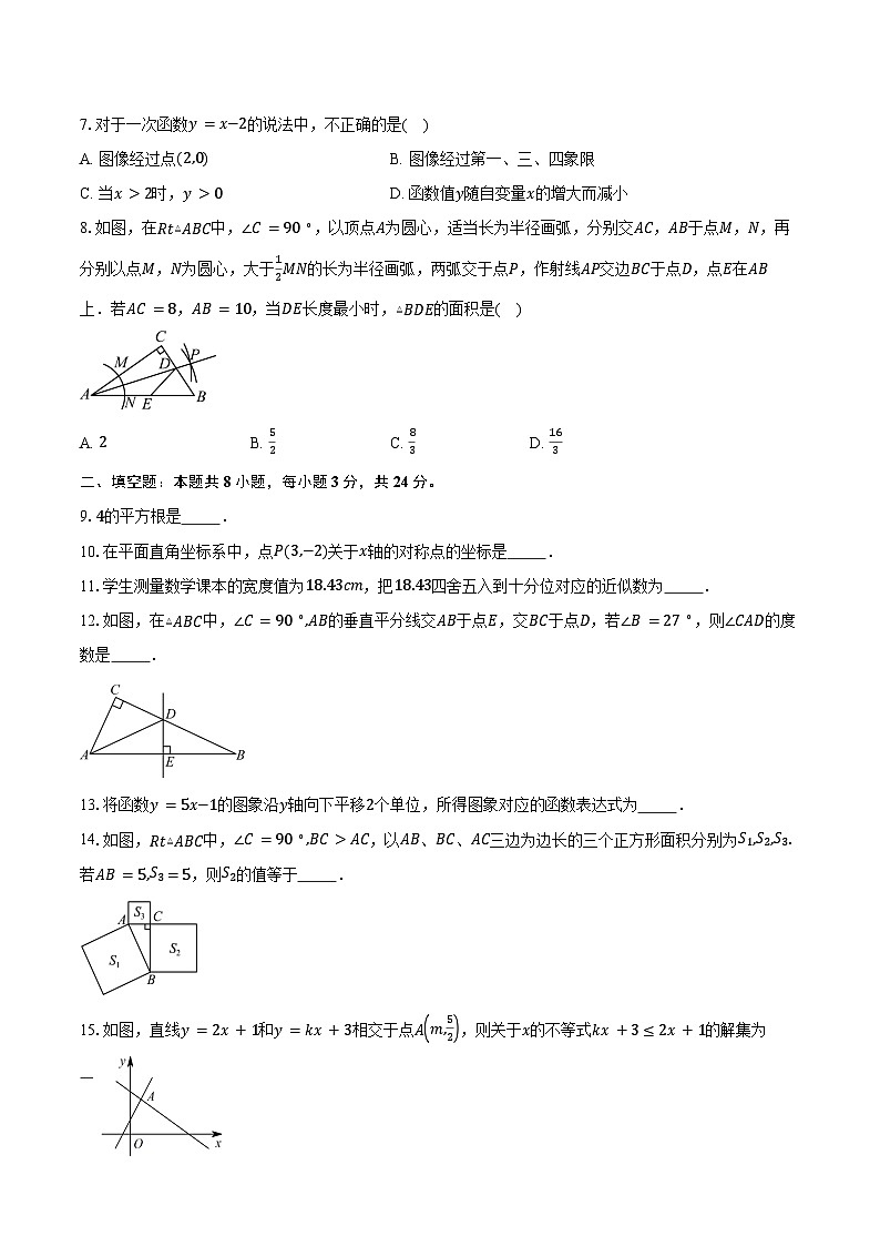 2024-2025学年江苏省盐城市盐都区联盟校八年级（上）期末数学试卷（含答案）第2页