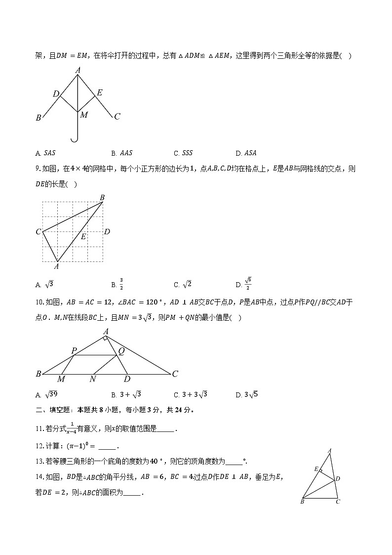2024-2025学年江苏省南通市如皋市八年级（上）期末考试数学试卷（含答案）第2页