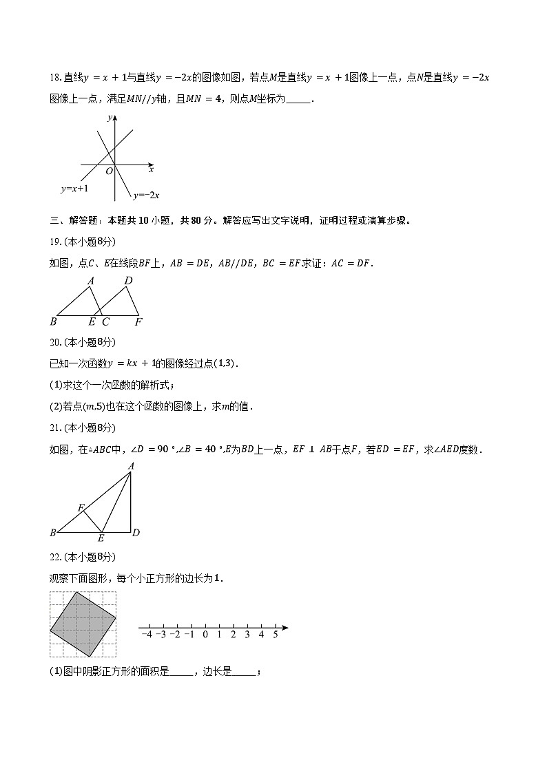 2024-2025学年江苏省扬州市仪征市八年级（上）期末数学试卷（含答案）第3页