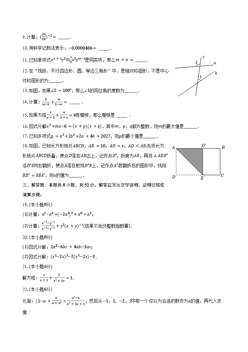 2024-2025学年上海市徐汇区南洋模范中学七年级（上）期末数学试卷（含答案）第2页