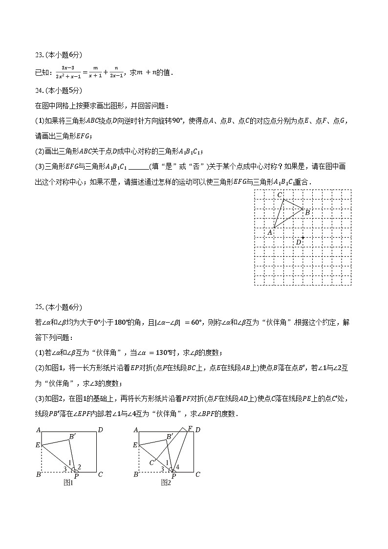 2024-2025学年上海市徐汇区南洋模范中学七年级（上）期末数学试卷（含答案）第3页