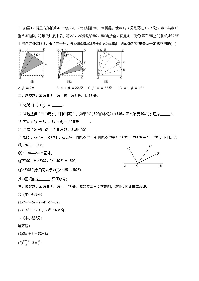 2024-2025学年辽宁省抚顺市新宾县七年级（上）期末数学试卷（含答案）第2页