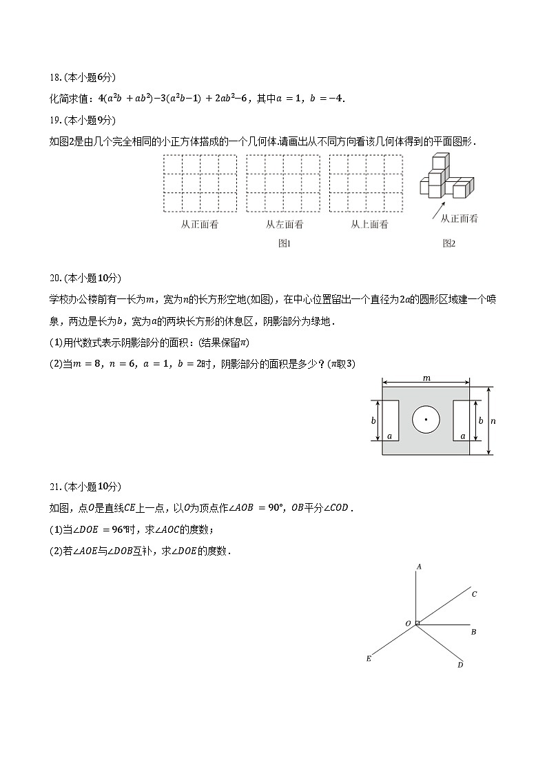 2024-2025学年辽宁省抚顺市新宾县七年级（上）期末数学试卷（含答案）第3页