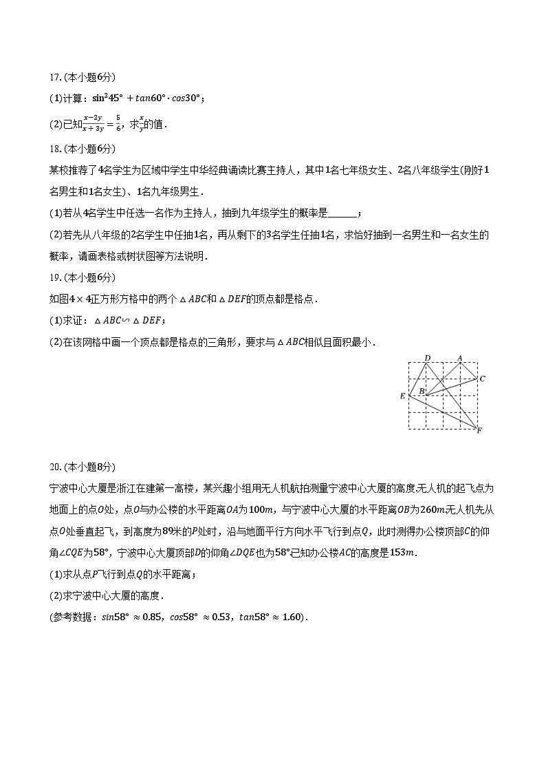 2024-2025学年浙江省宁波市鄞州区九年级（上）期末数学试卷（含答案）第3页