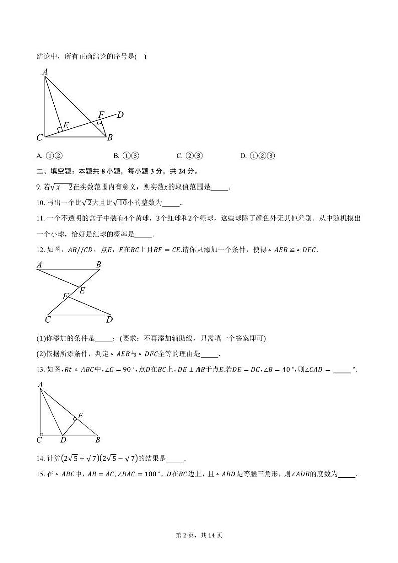 北京市石景山区2024-2025学年八年级（上）期末数学试题（含答案）第2页