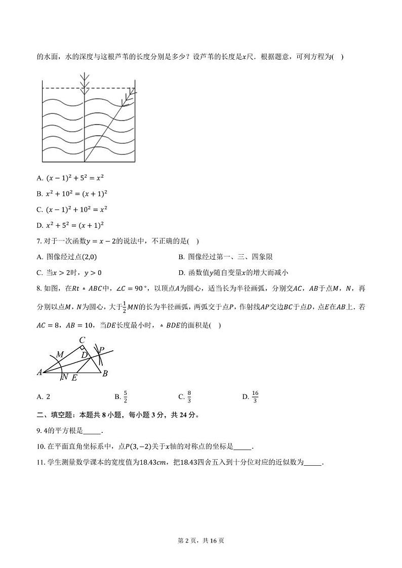 江苏省盐城市盐都区联盟校2024-2025学年八年级上学期期末考试数学试卷（含答案）第2页