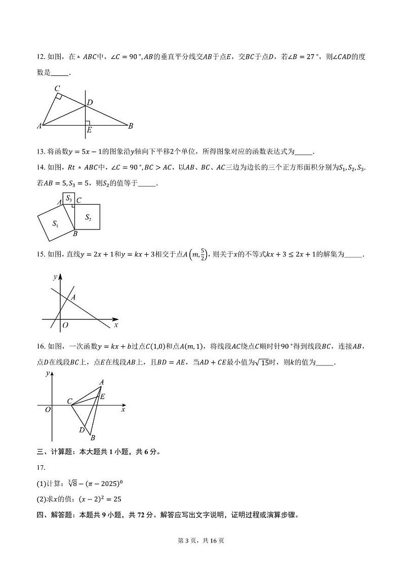 江苏省盐城市盐都区联盟校2024-2025学年八年级上学期期末考试数学试卷（含答案）第3页