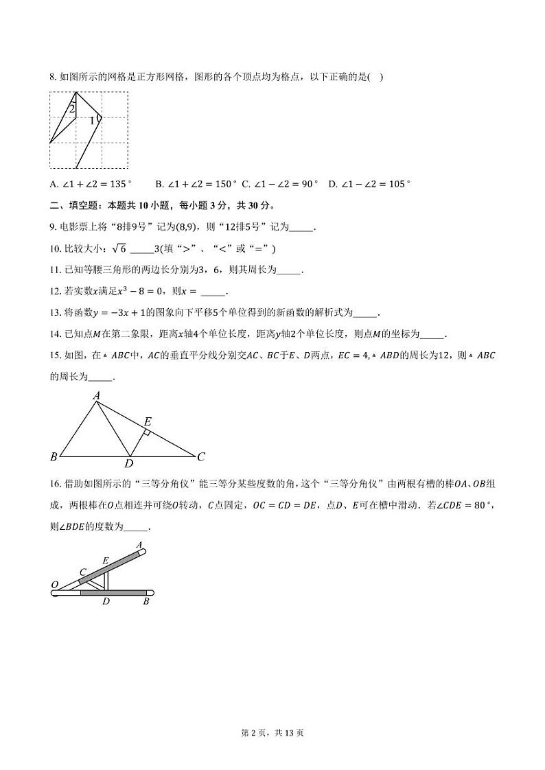 江苏省仪征市2024-2025学年八年级上学期期末考试数学试卷（含答案）第2页