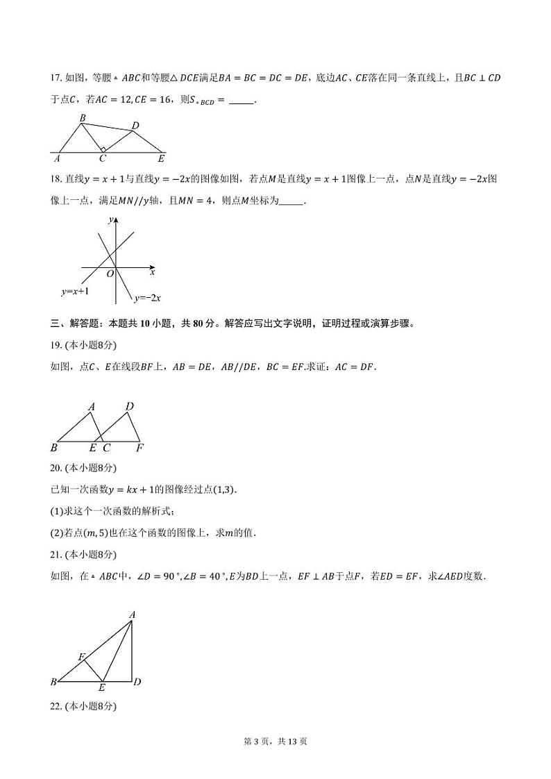 江苏省仪征市2024-2025学年八年级上学期期末考试数学试卷（含答案）第3页