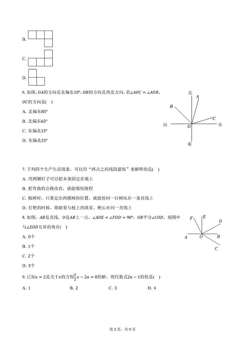 天津外国语大学附属外国语学校2024-2025学年七年级上学期期末考试数学试卷（含答案）第2页