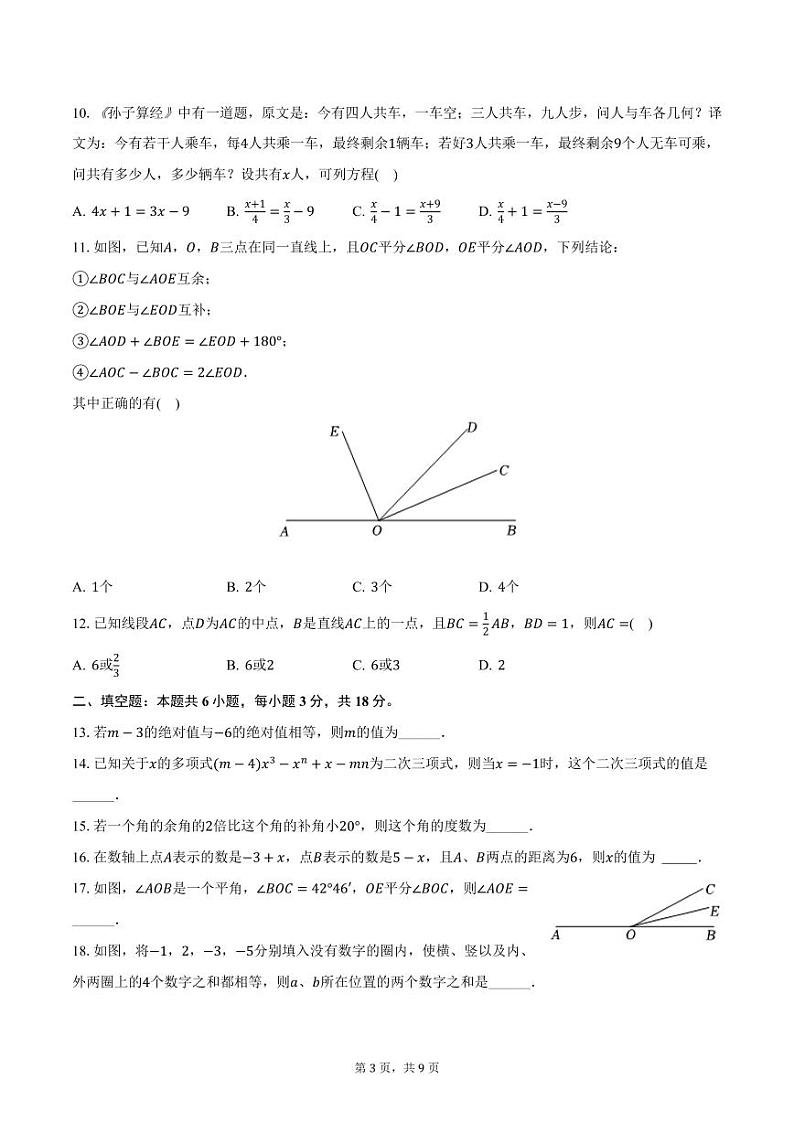 天津外国语大学附属外国语学校2024-2025学年七年级上学期期末考试数学试卷（含答案）第3页