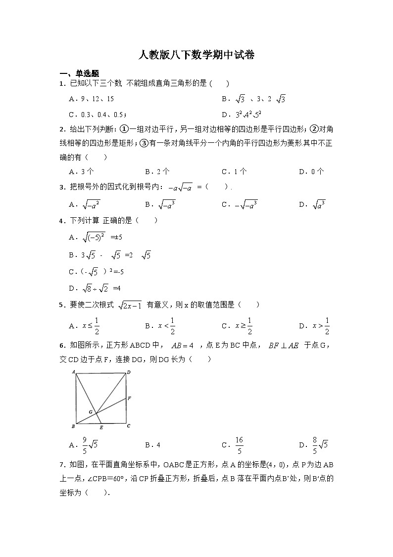 人教版八年级下学期期中数学真题3（含答案）第1页
