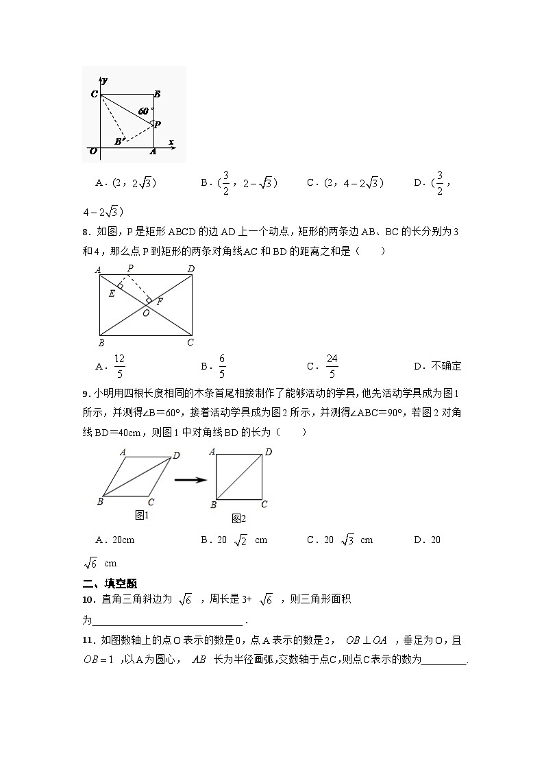 人教版八年级下学期期中数学真题3（含答案）第2页