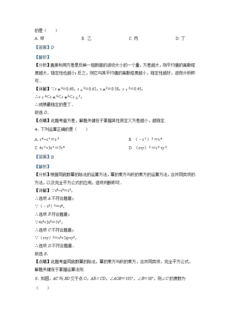 辽宁省锦州市2024年中考数学模拟试题（解析版）第2页