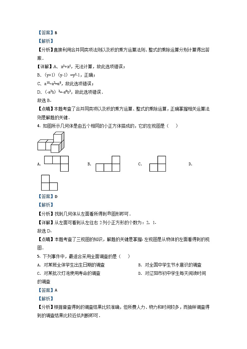 辽宁省辽阳市2024年中考数学模拟试题（解析版）第2页