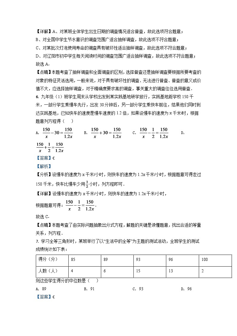 辽宁省辽阳市2024年中考数学模拟试题（解析版）第3页