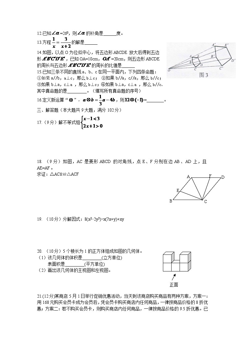 2024年广东省广州市中考数学模拟试卷及答案第2页