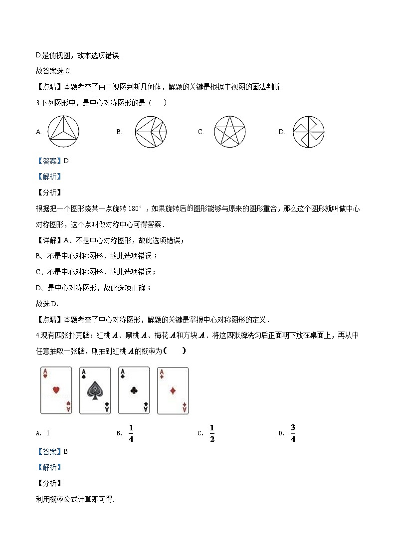 2024年广西柳州市中考数学模拟试卷（解析）第2页
