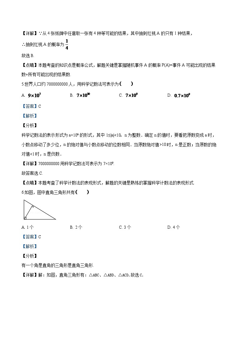 2024年广西柳州市中考数学模拟试卷（解析）第3页
