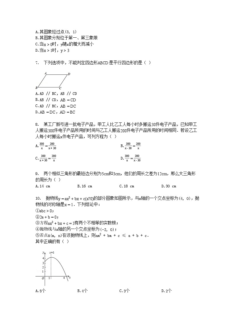 2024年黑龙江省绥化市中考数学模拟试题及答案第2页