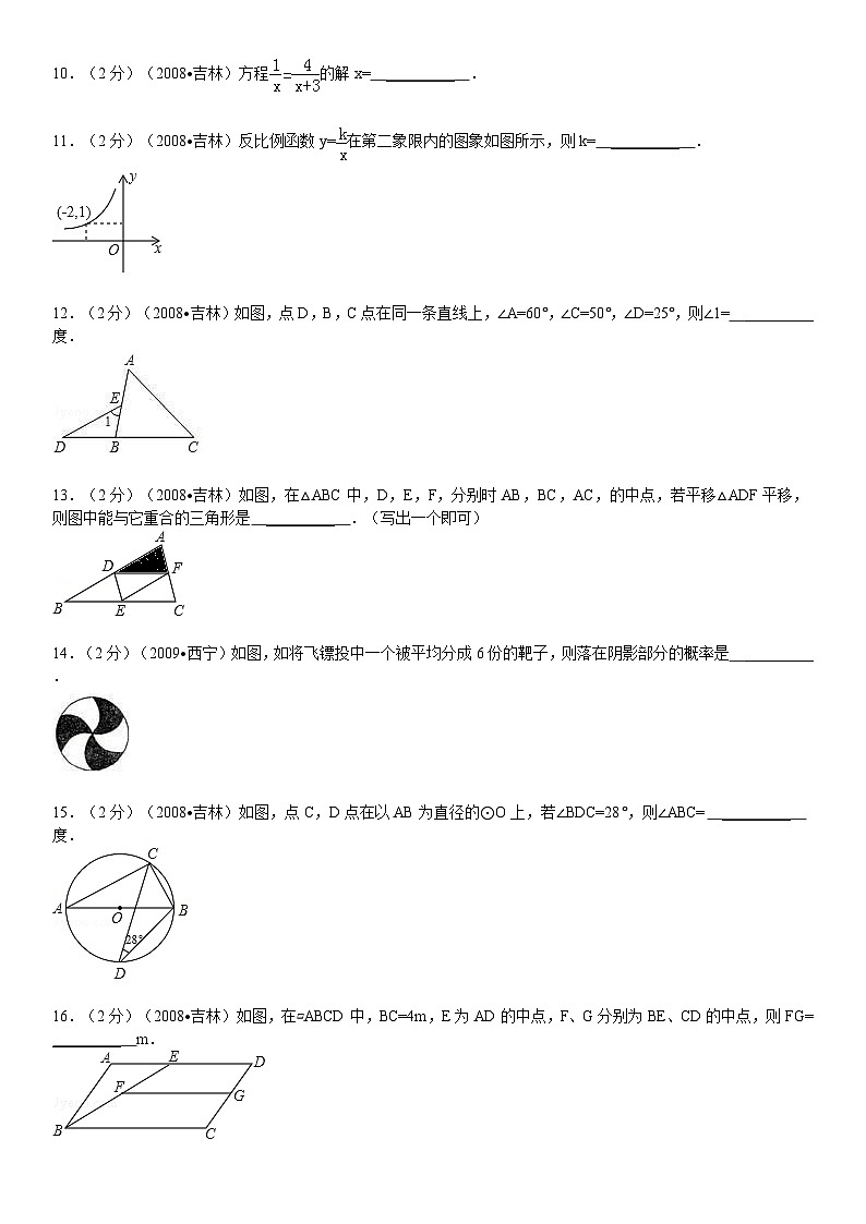 2024年吉林省中考数学模拟试题及答案第2页