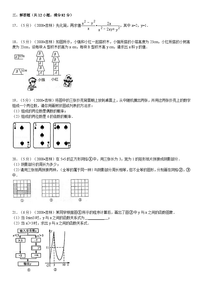 2024年吉林省中考数学模拟试题及答案第3页