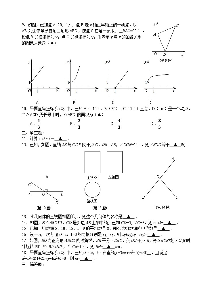 2024年江苏省南通市中考数学模拟试题及答案第2页