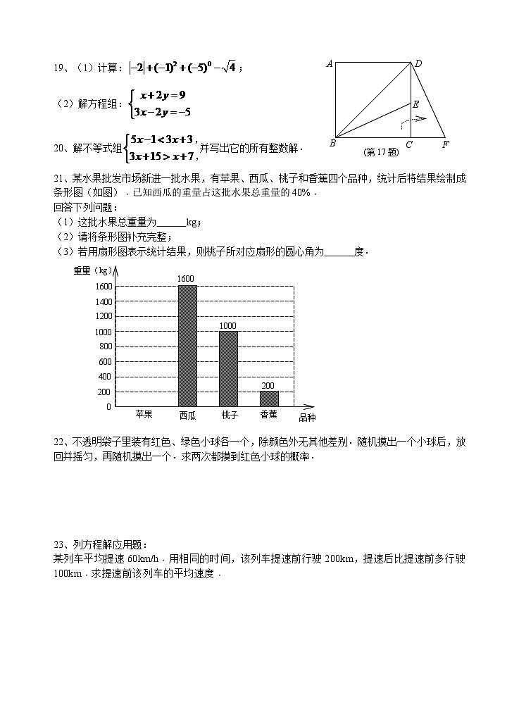 2024年江苏省南通市中考数学模拟试题及答案第3页