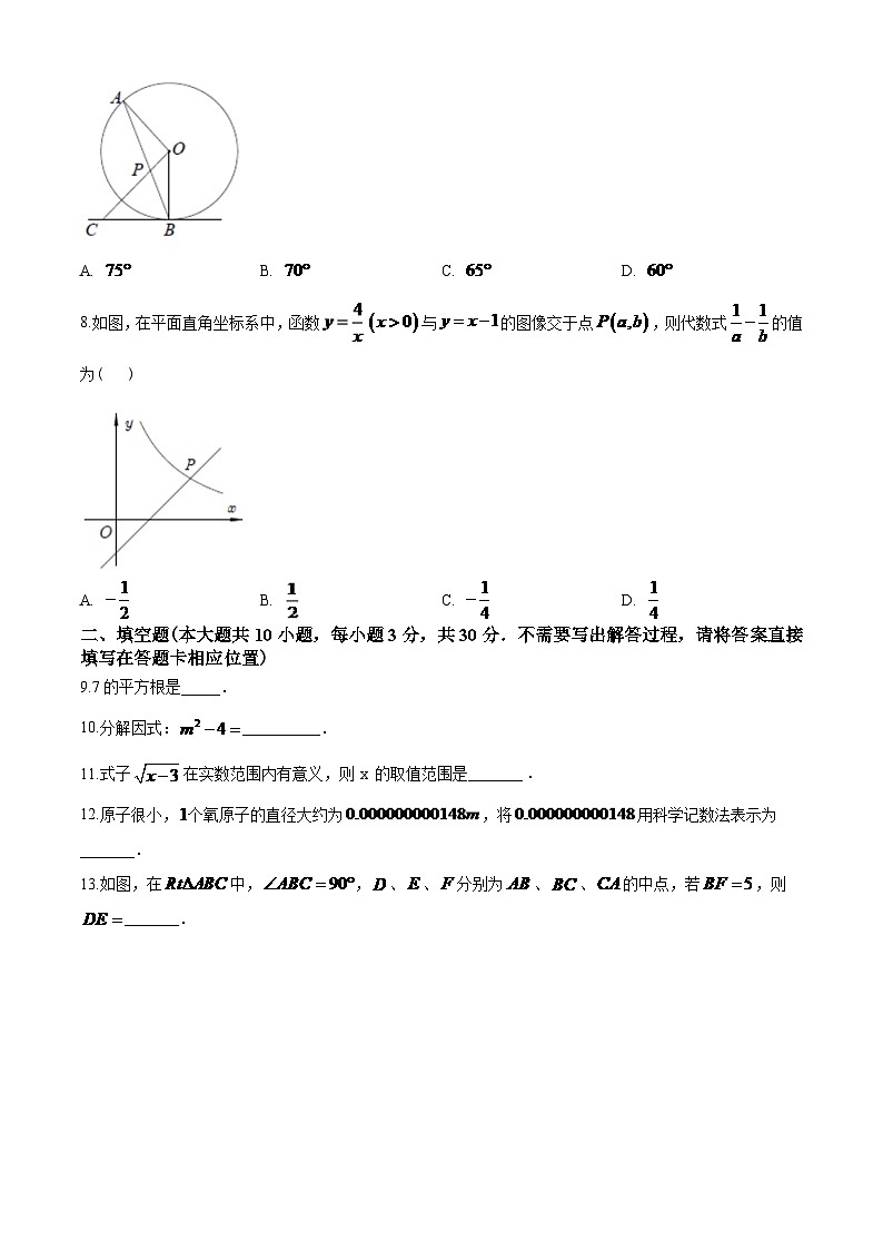 2024年江苏省徐州市中考数学模拟试卷(含答案)第2页