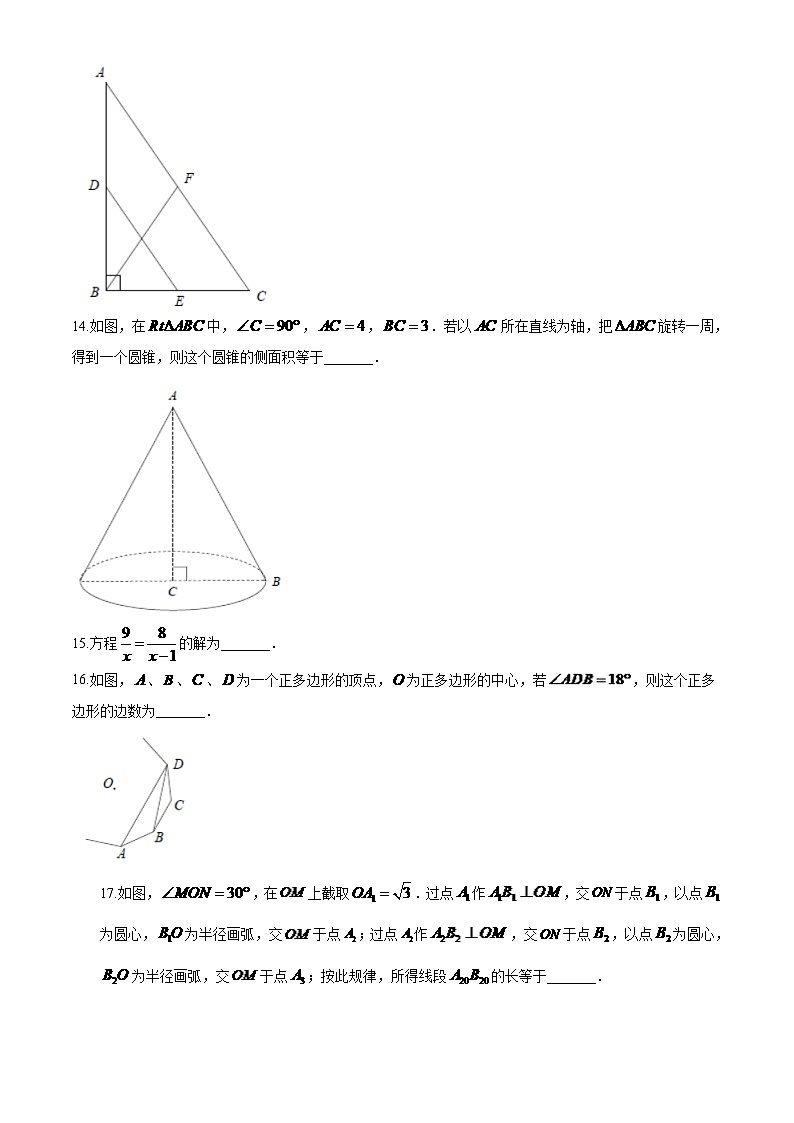 2024年江苏省徐州市中考数学模拟试卷(含答案)第3页