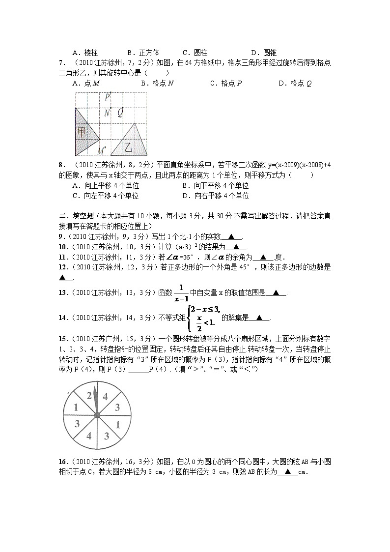 2024年江苏省徐州市中考数学模拟试题(含答案)第2页