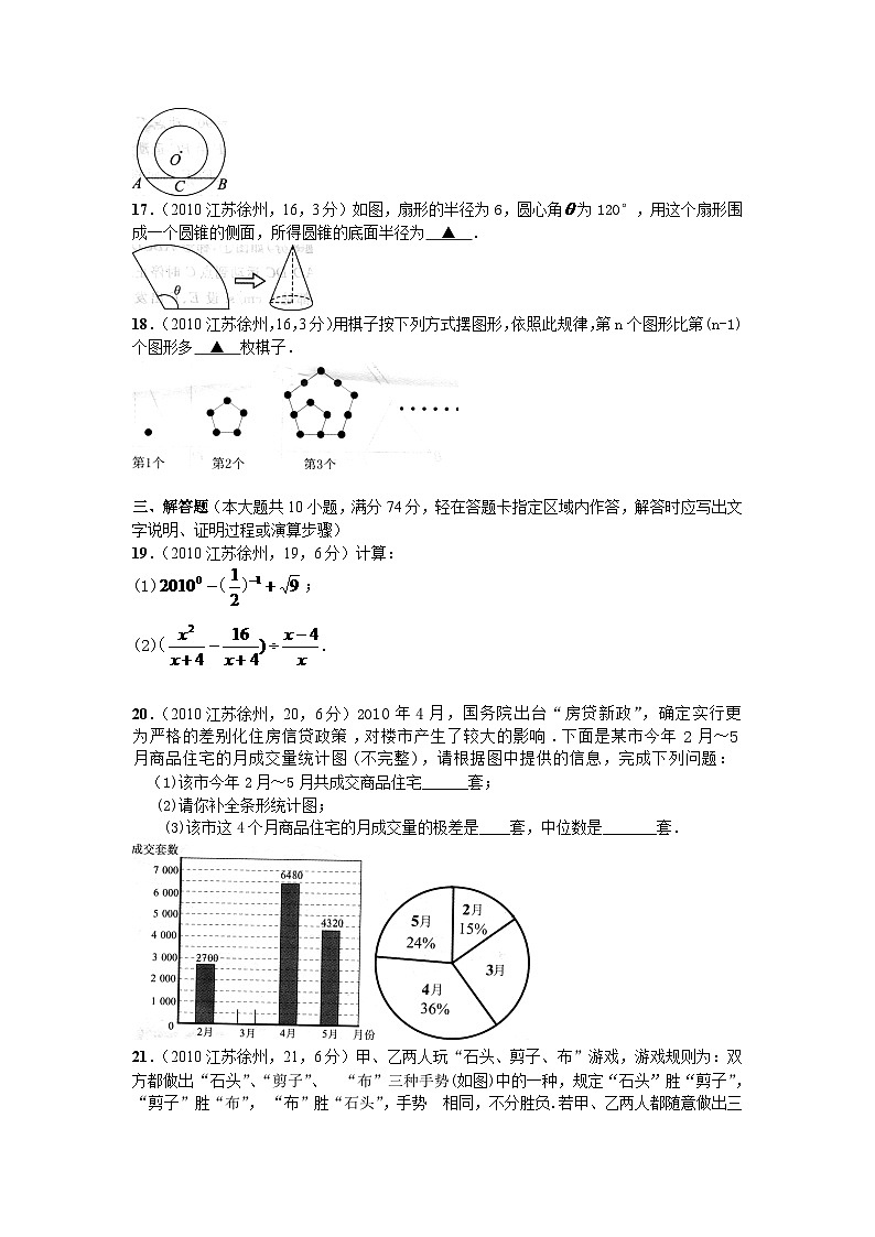 2024年江苏省徐州市中考数学模拟试题(含答案)第3页