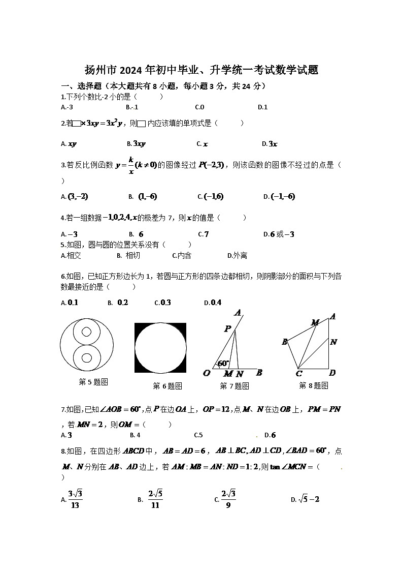 2024年江苏扬州市中考数学模拟试卷及答案第1页