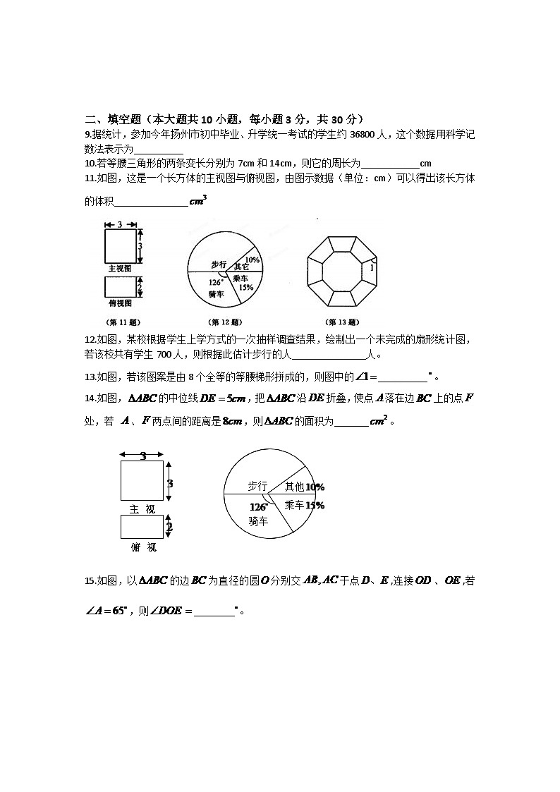 2024年江苏扬州市中考数学模拟试卷及答案第2页