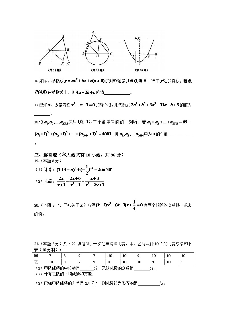 2024年江苏扬州市中考数学模拟试卷及答案第3页
