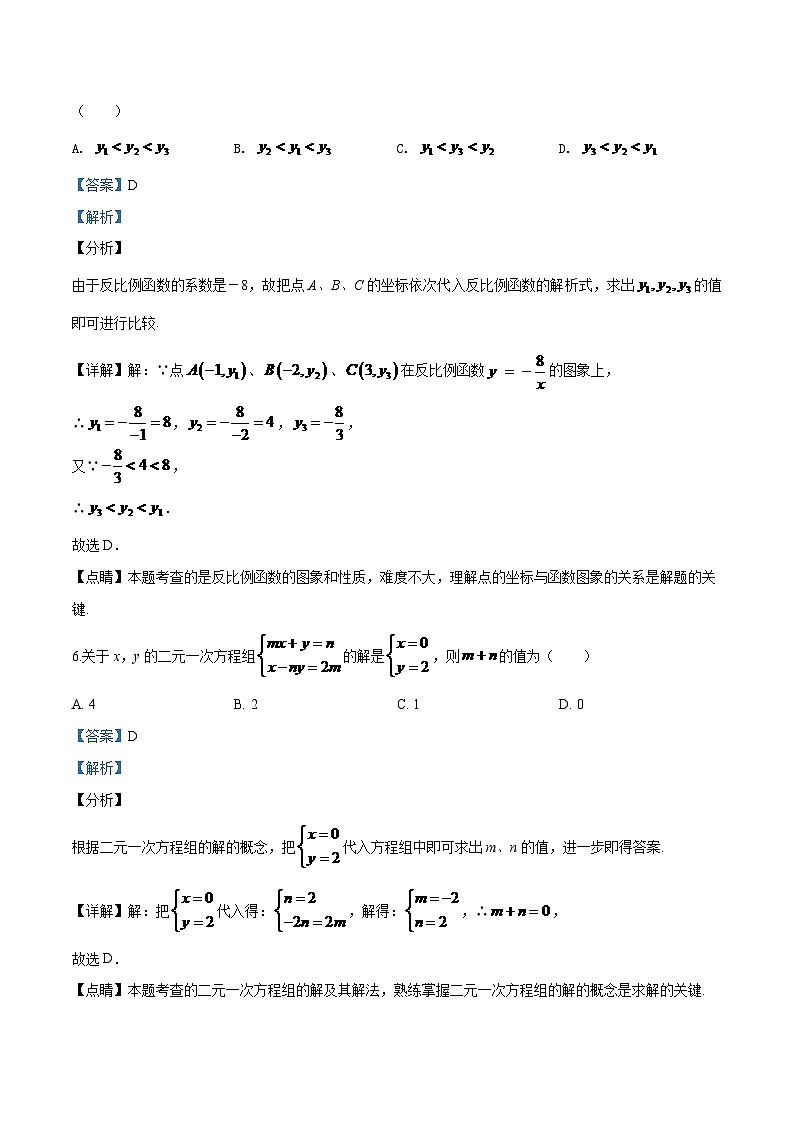 2024年辽宁省朝阳市中考数学模拟试卷（解析）第3页