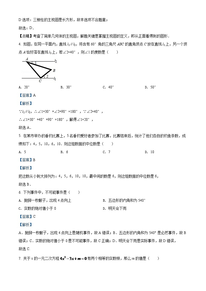2024年辽宁省铁岭市中考数学模拟试卷（解析）第2页
