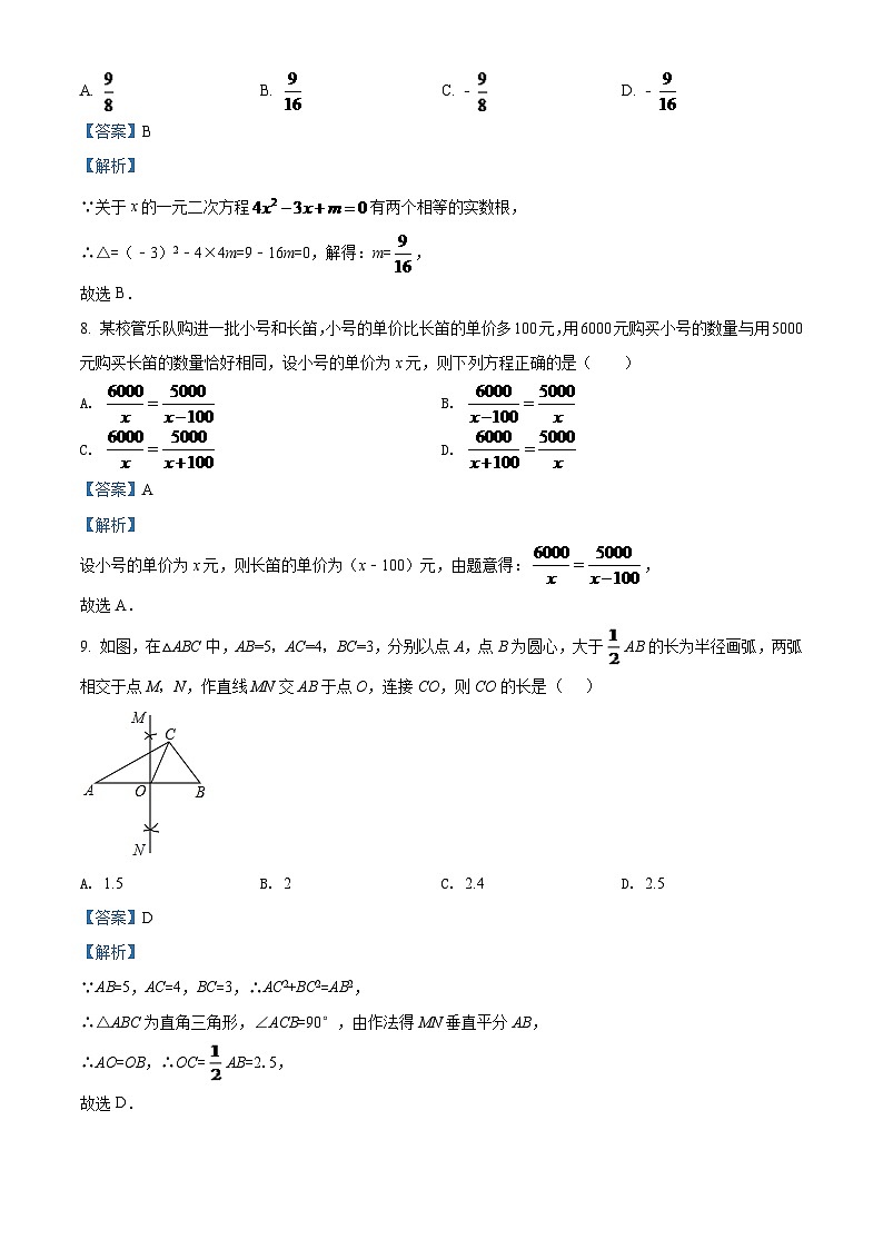 2024年辽宁省铁岭市中考数学模拟试卷（解析）第3页