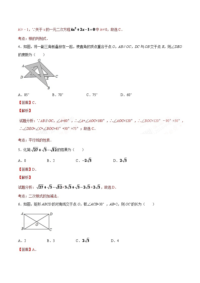 2024年辽宁省营口市中考数学模拟试卷（解析）第2页