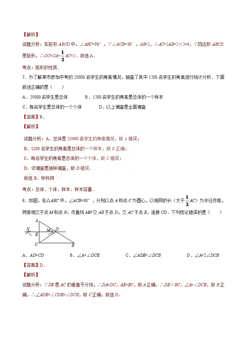 2024年辽宁省营口市中考数学模拟试卷（解析）第3页
