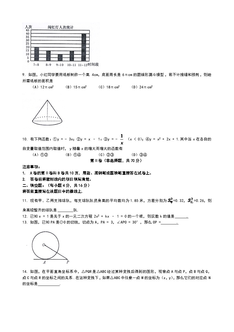 2024年四川省成都市中考数学模拟试卷及答案第2页