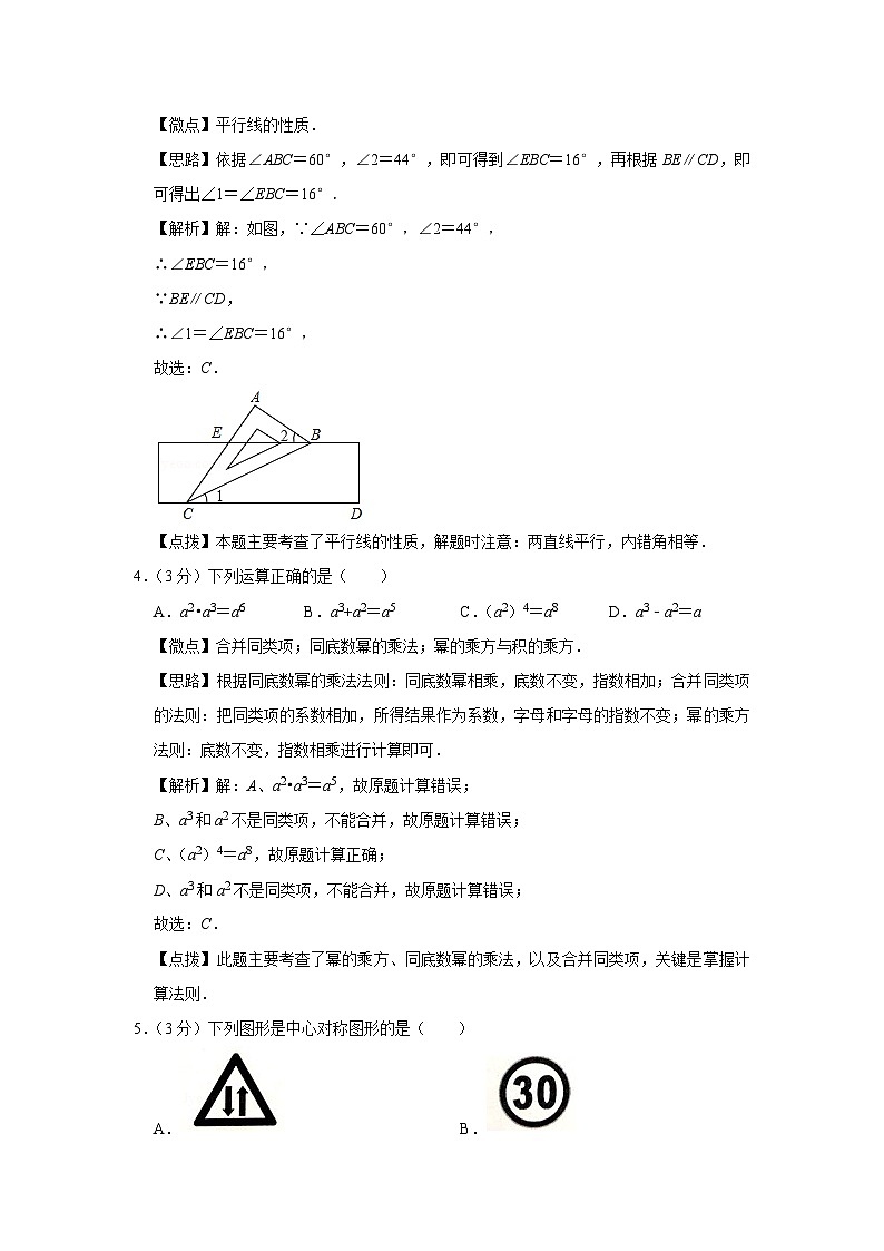 2024年四川省绵阳市中考数学模拟试卷（教师版）第2页