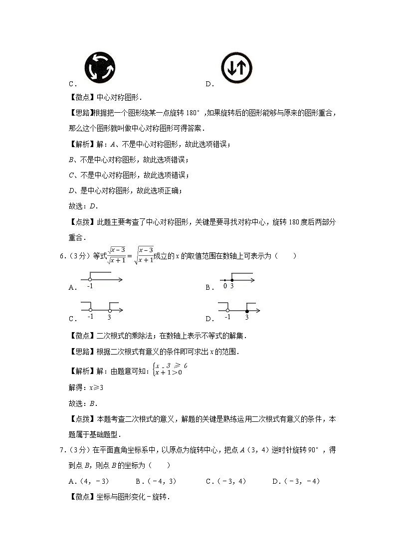 2024年四川省绵阳市中考数学模拟试卷（教师版）第3页
