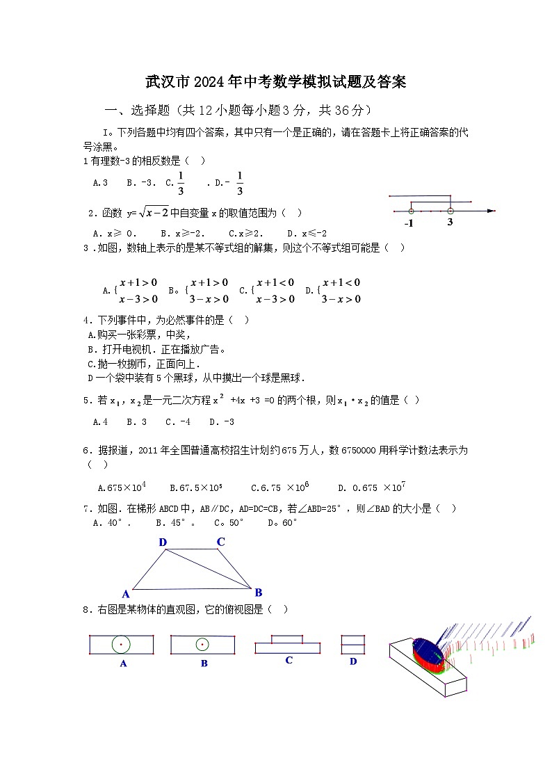 2024年武汉市中考数学模拟试题及答案第1页